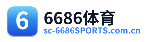 6686体育